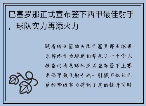 巴塞罗那正式宣布签下西甲最佳射手，球队实力再添火力