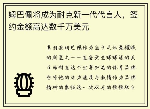 姆巴佩将成为耐克新一代代言人，签约金额高达数千万美元