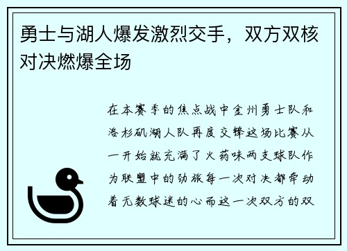 勇士与湖人爆发激烈交手，双方双核对决燃爆全场