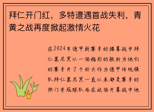 拜仁开门红，多特遭遇首战失利，青黄之战再度掀起激情火花