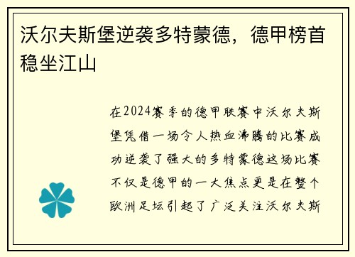 沃尔夫斯堡逆袭多特蒙德，德甲榜首稳坐江山